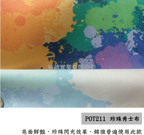 POT211 珍珠秀士布
