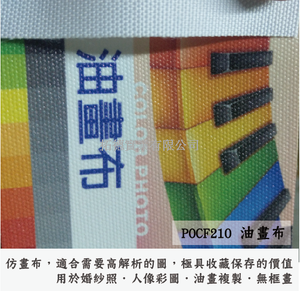 POCF210 油画布